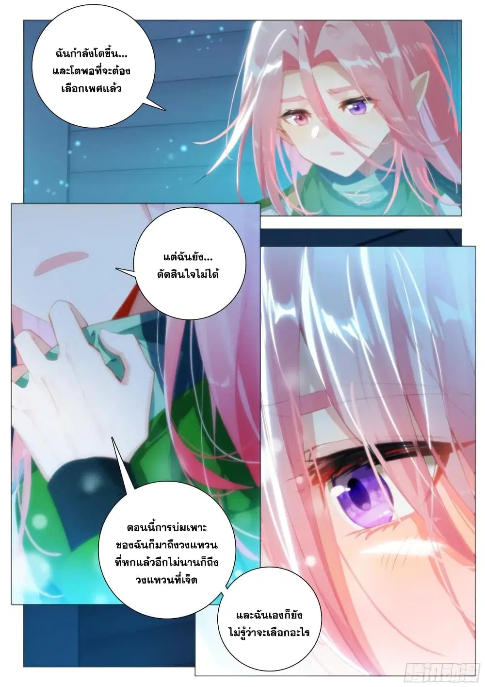 Douluo Dalu IV: Zhongji Douluo ตอนที่ 339 หน้า 15