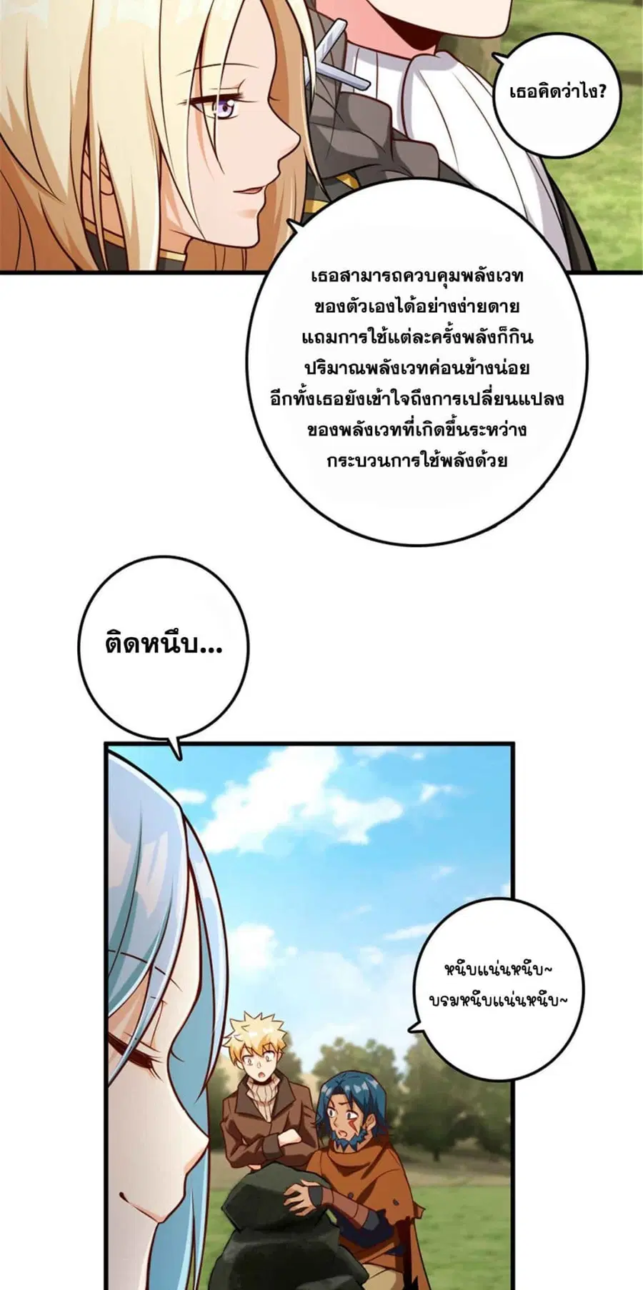 Release That Witch ตอนที่ 308 หน้า 4