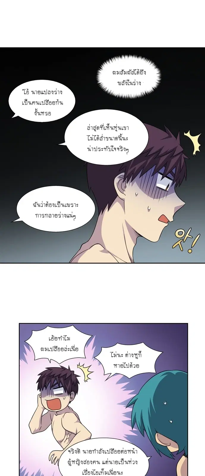 The Gamer ตอนที่ 275 หน้า 13