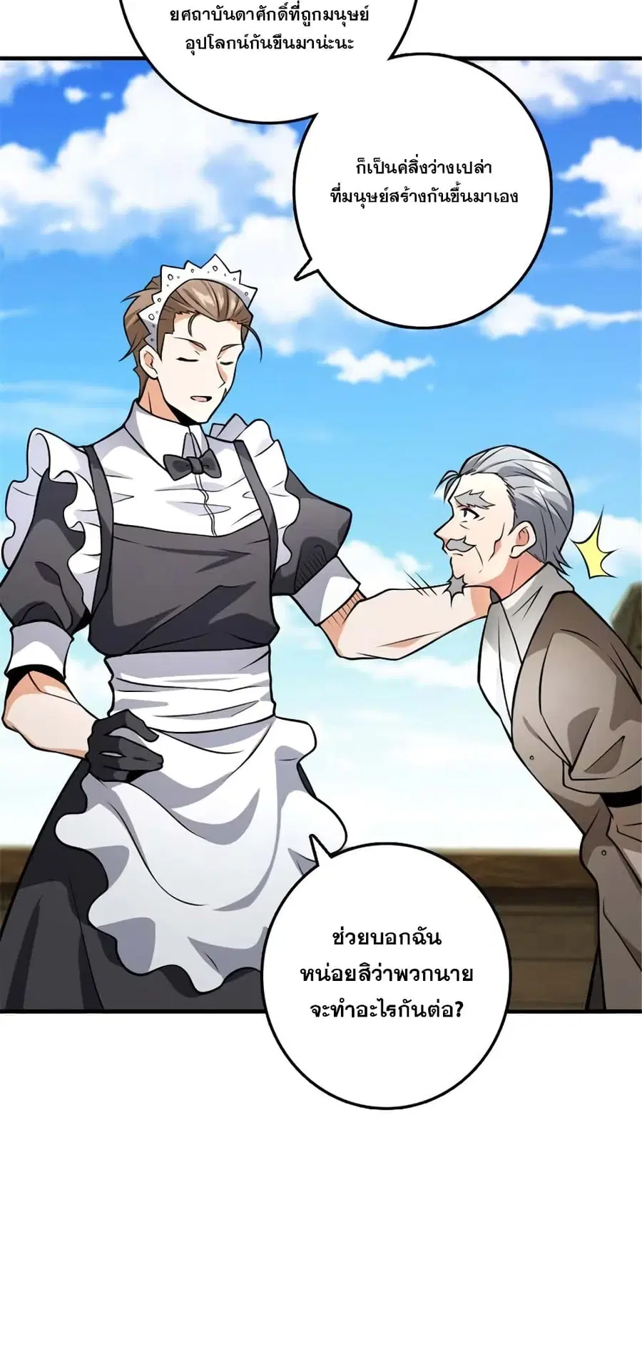 Release That Witch ตอนที่ 554 หน้า 15
