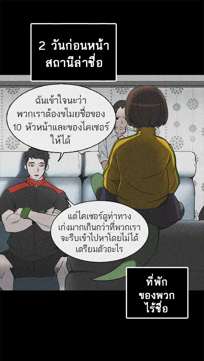 Tower of God ตอนที่ 283 หน้า 71
