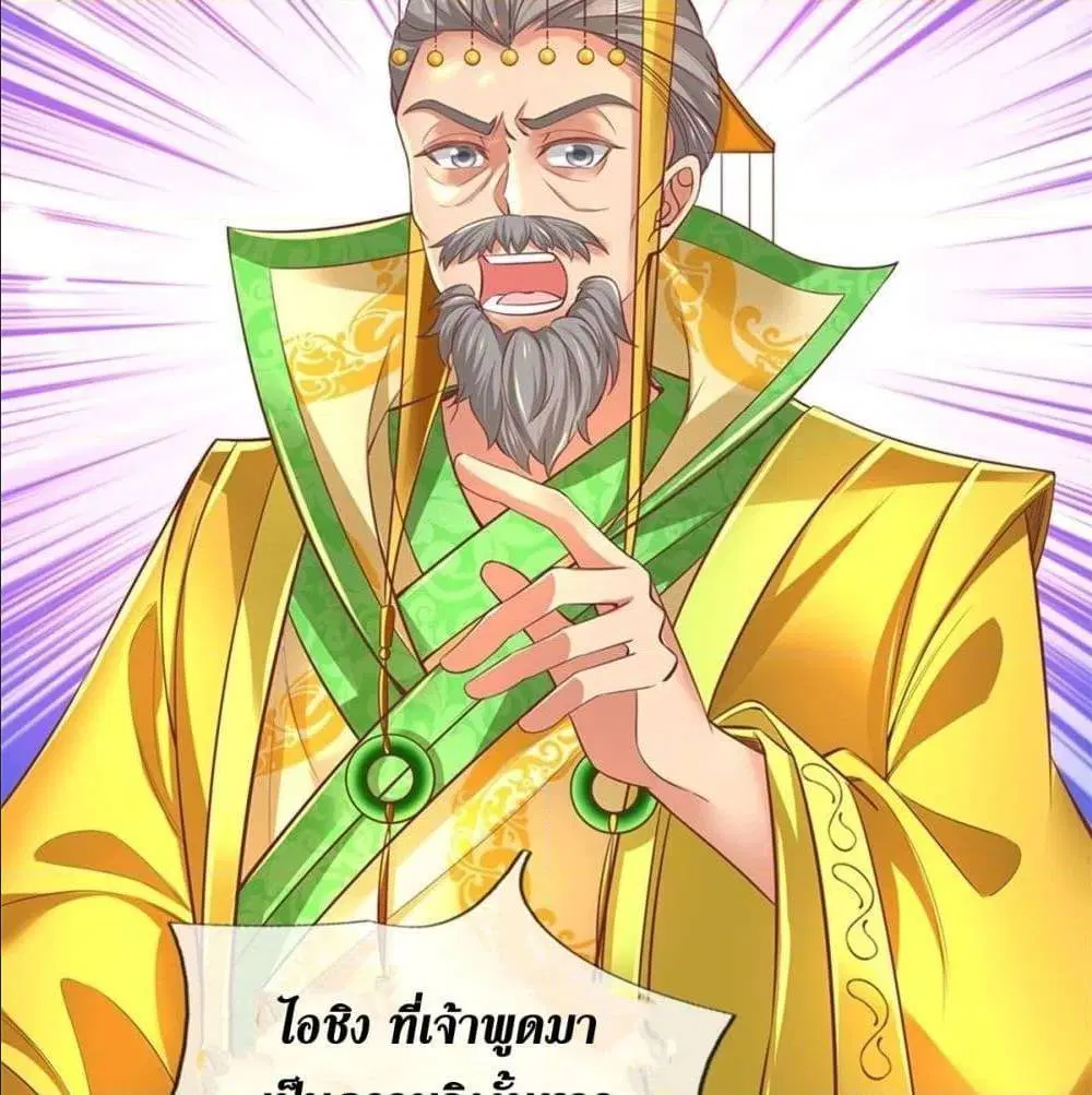 Sky Sword God ตอนที่ 322 หน้า 39