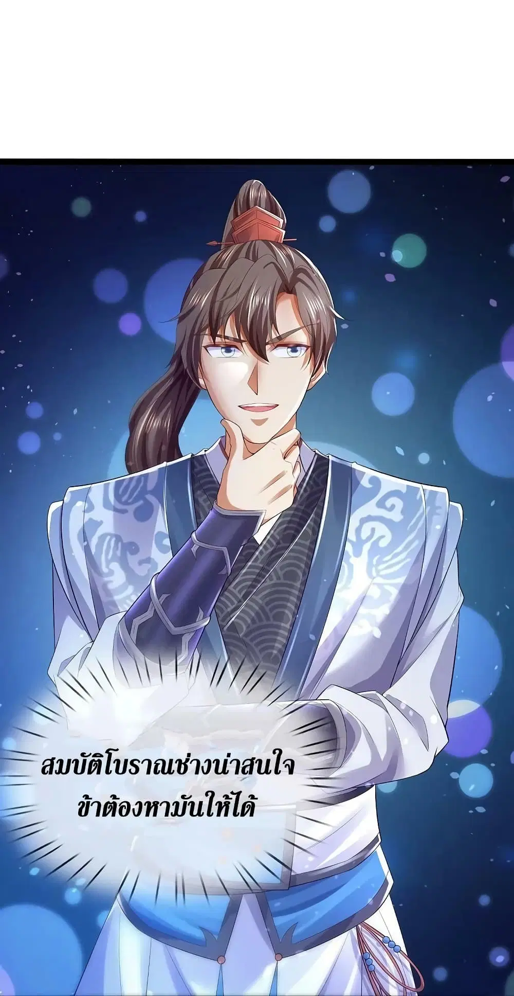 Sky Sword God ตอนที่ 616.2 หน้า 9