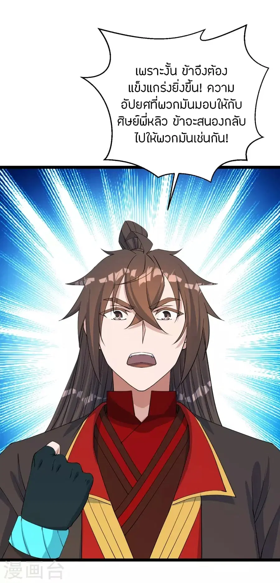 Banished Disciple’s Counterattack ราชาอมตะผู้ถูกขับไล่ ตอนที่ 249 หน้า 65