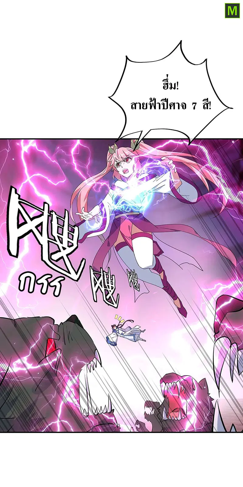Peerless Battle Spirit ตอนที่ 214 หน้า 11