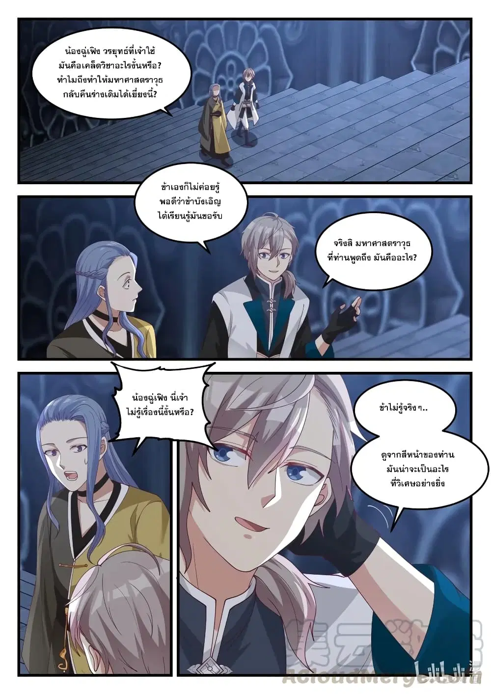 Martial God Asura ตอนที่ 168 หน้า 11