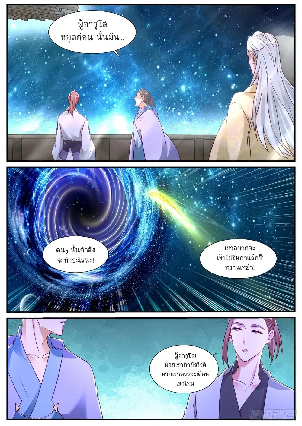 Rebirth Of The Urban Immortal Cultivator ตอนที่ 870 หน้า 4