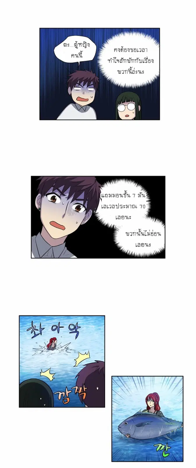 The Gamer ตอนที่ 135 หน้า 14