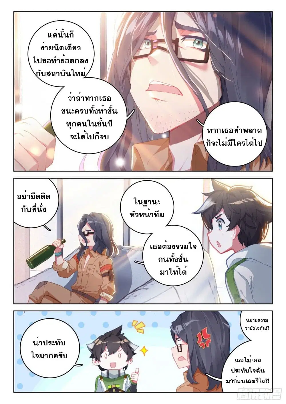 Douluo Dalu IV: Zhongji Douluo ตอนที่ 224 หน้า 11