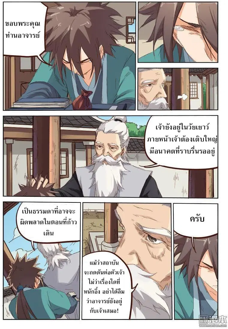 Star Martial God Techniquer ตอนที่ 75 หน้า 4