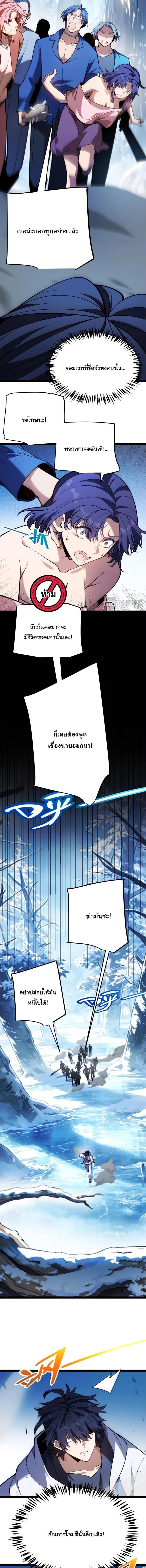 Starting With a Mythic Talent, I Cut Down Gods! ปลุกพลังระดับตำนาน สังหารทวยเทพ ตอนที่ 39 หน้า 4