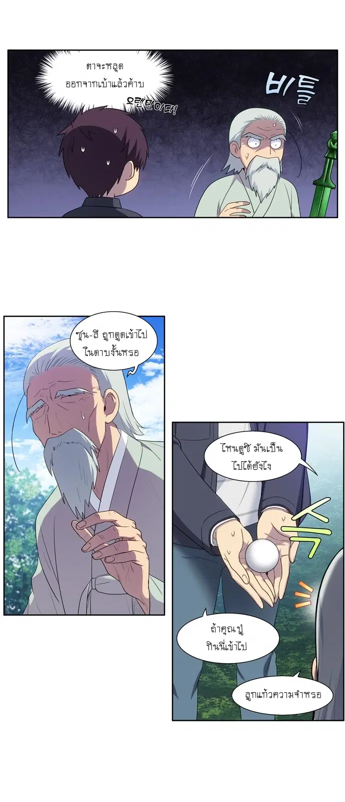The Gamer ตอนที่ 376 หน้า 17