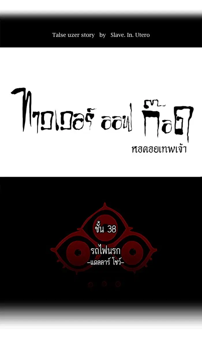 Tower of God ตอนที่ 258 หน้า 5