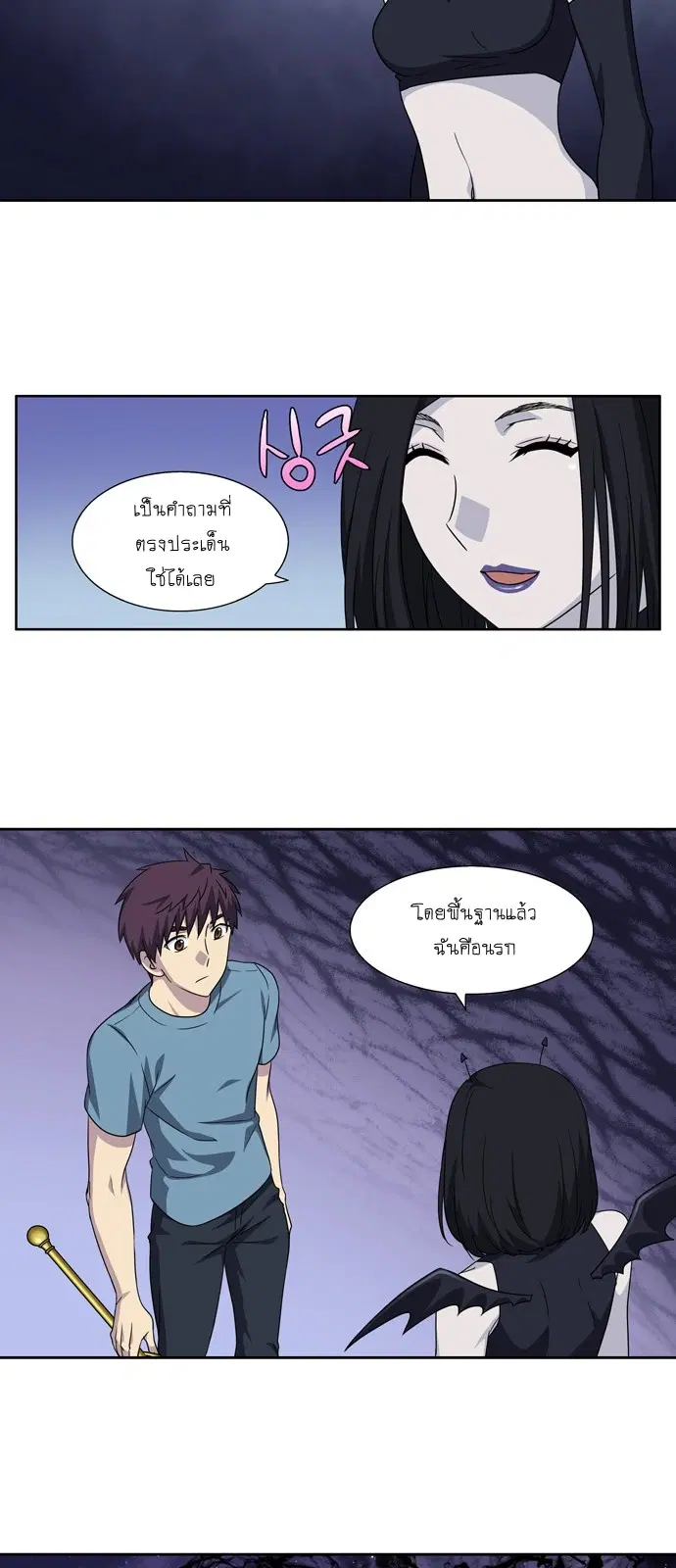 The Gamer ตอนที่ 294 หน้า 9