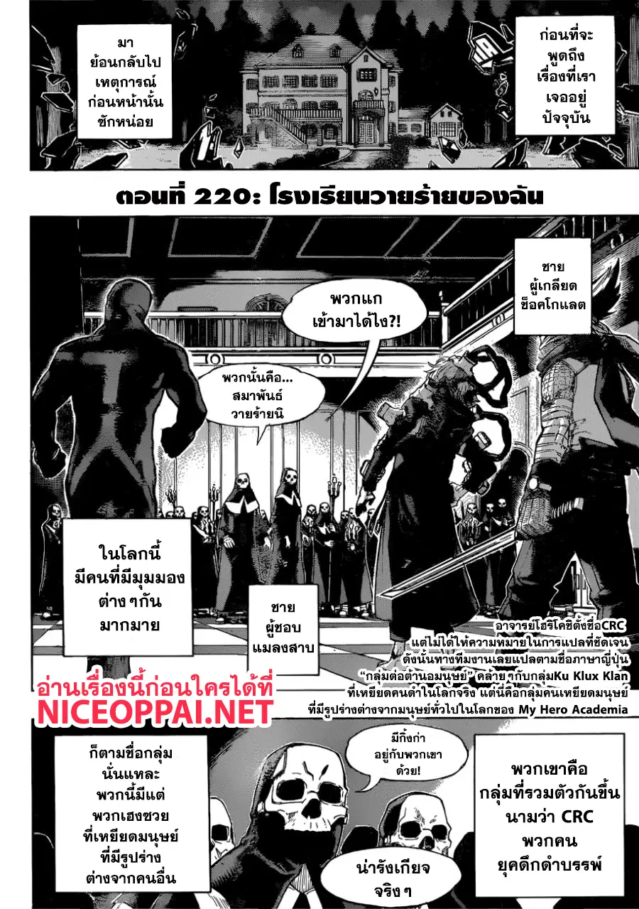 My Hero Academia ตอนที่ 220 หน้า 3