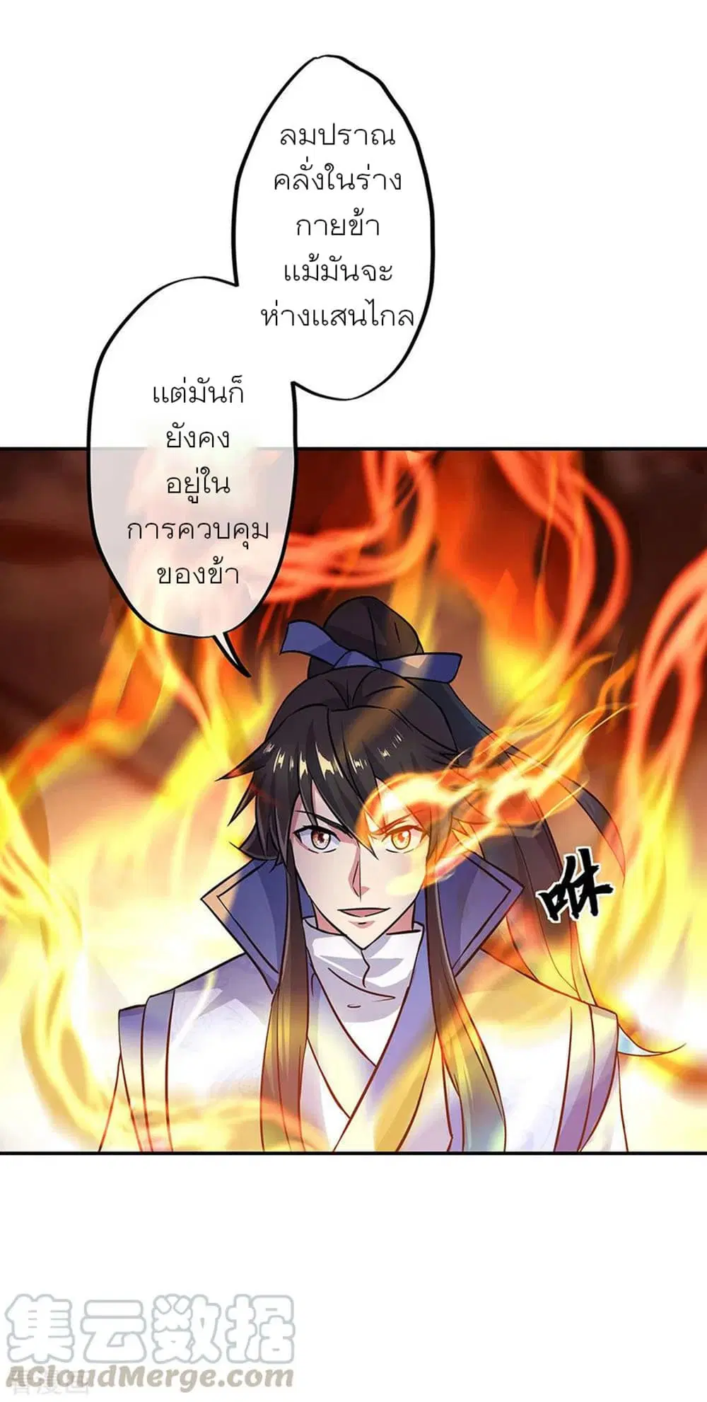 Peerless Battle Spirit ตอนที่ 264 หน้า 13