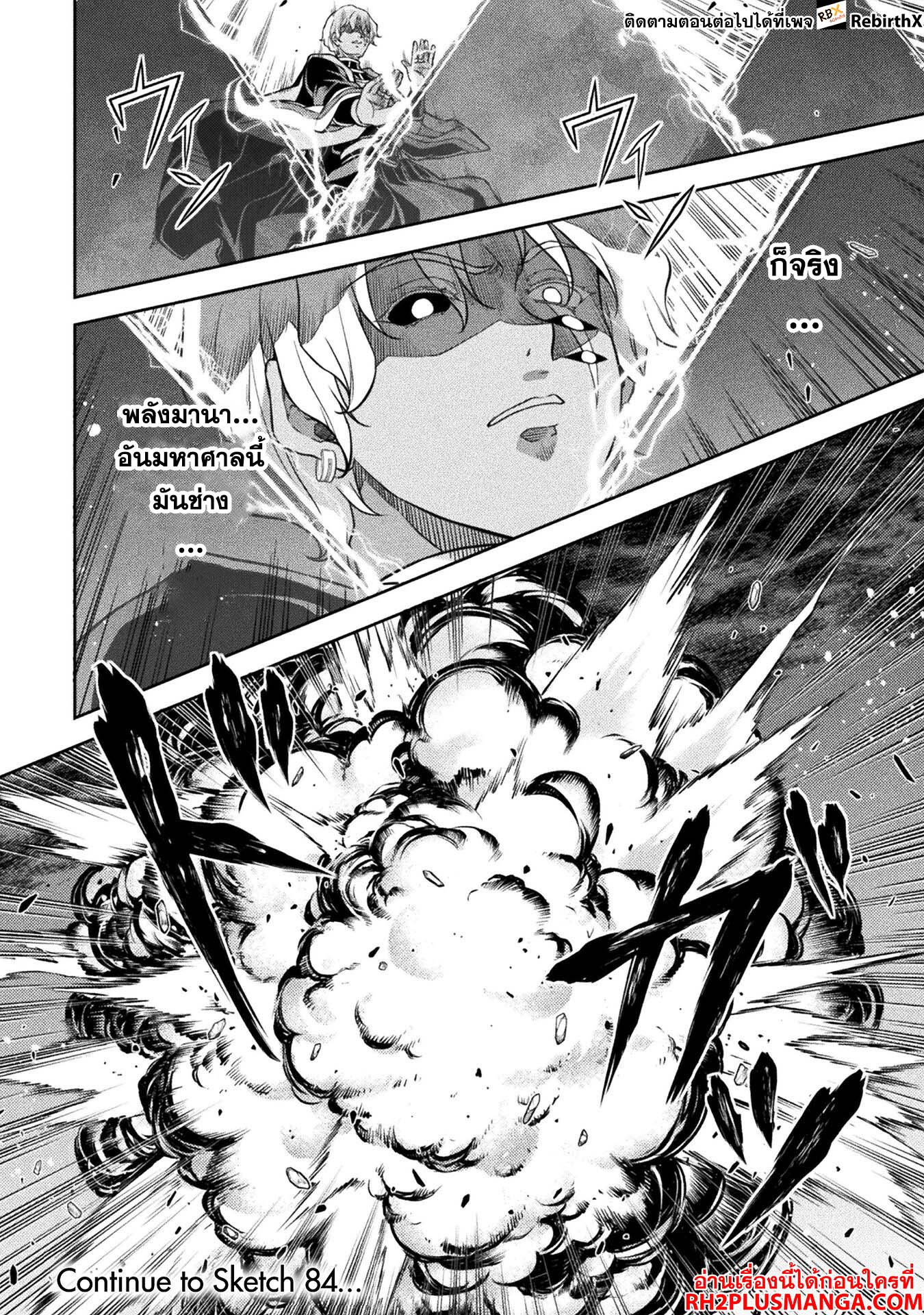 Drawing: Saikyou Mangaka wa Oekaki Skill de Isekai Musou Suru! นักวาดมังงะผู้ไร้เทียมทาน ณ แดนต่างโลก ตอนที่ 83 หน้า 13