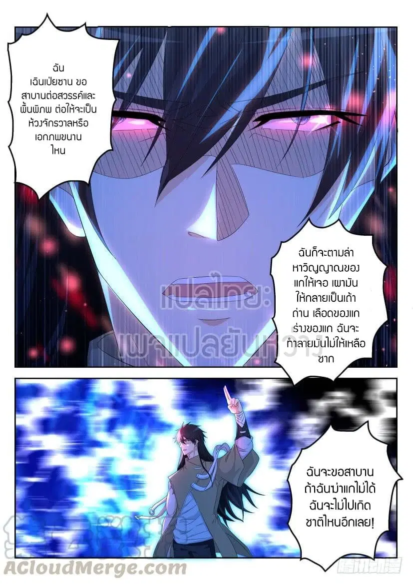 Rebirth Of The Urban Immortal Cultivator ตอนที่ 303 หน้า 9