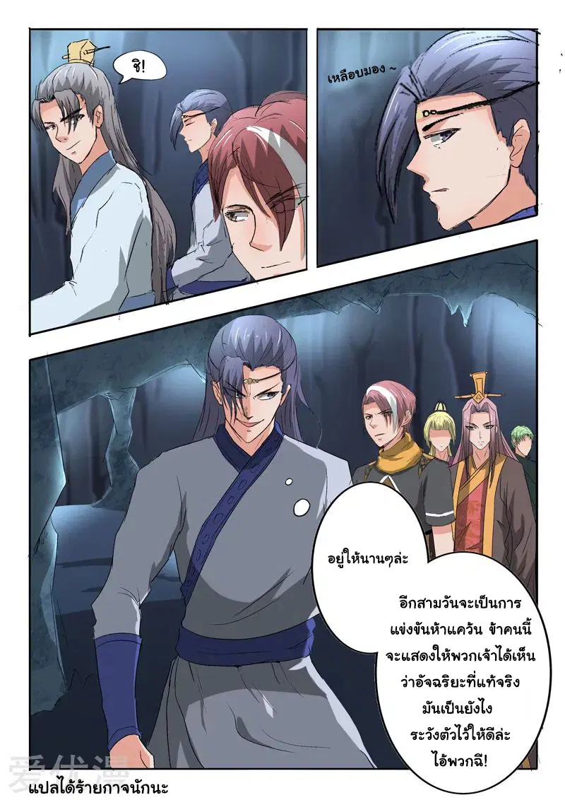 Martial Master ตอนที่ 303 หน้า 9