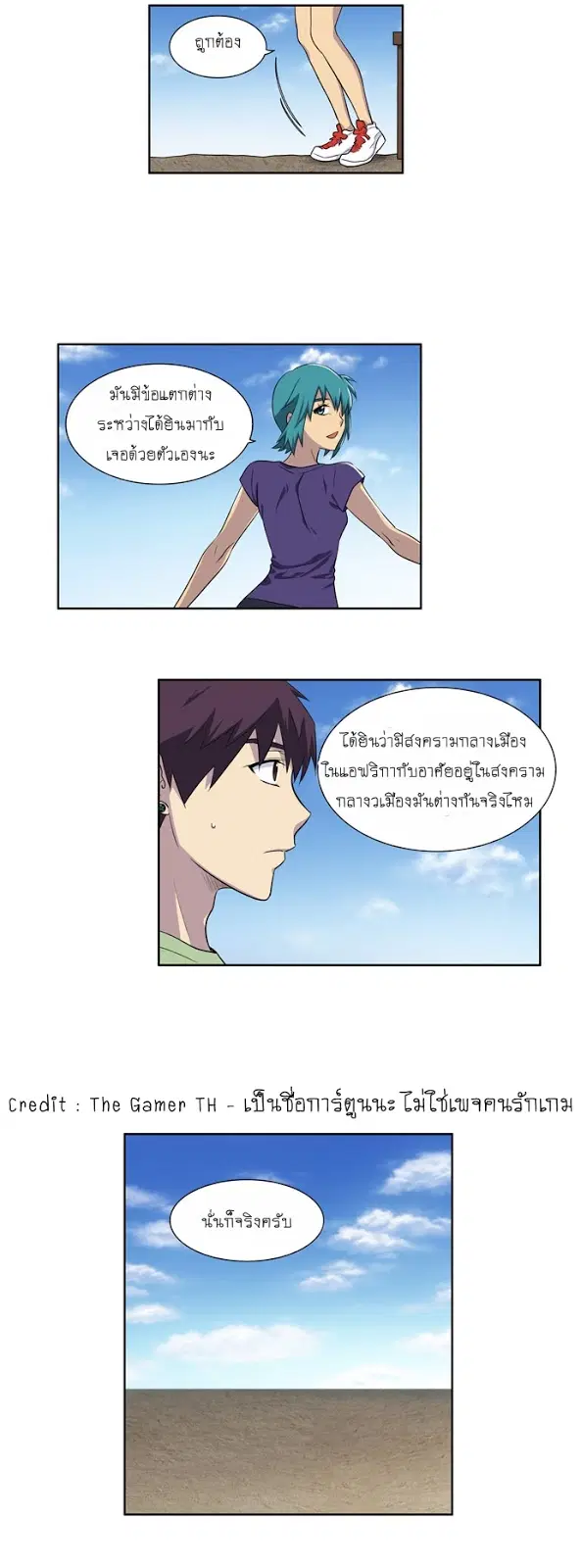 The Gamer ตอนที่ 159 หน้า 17