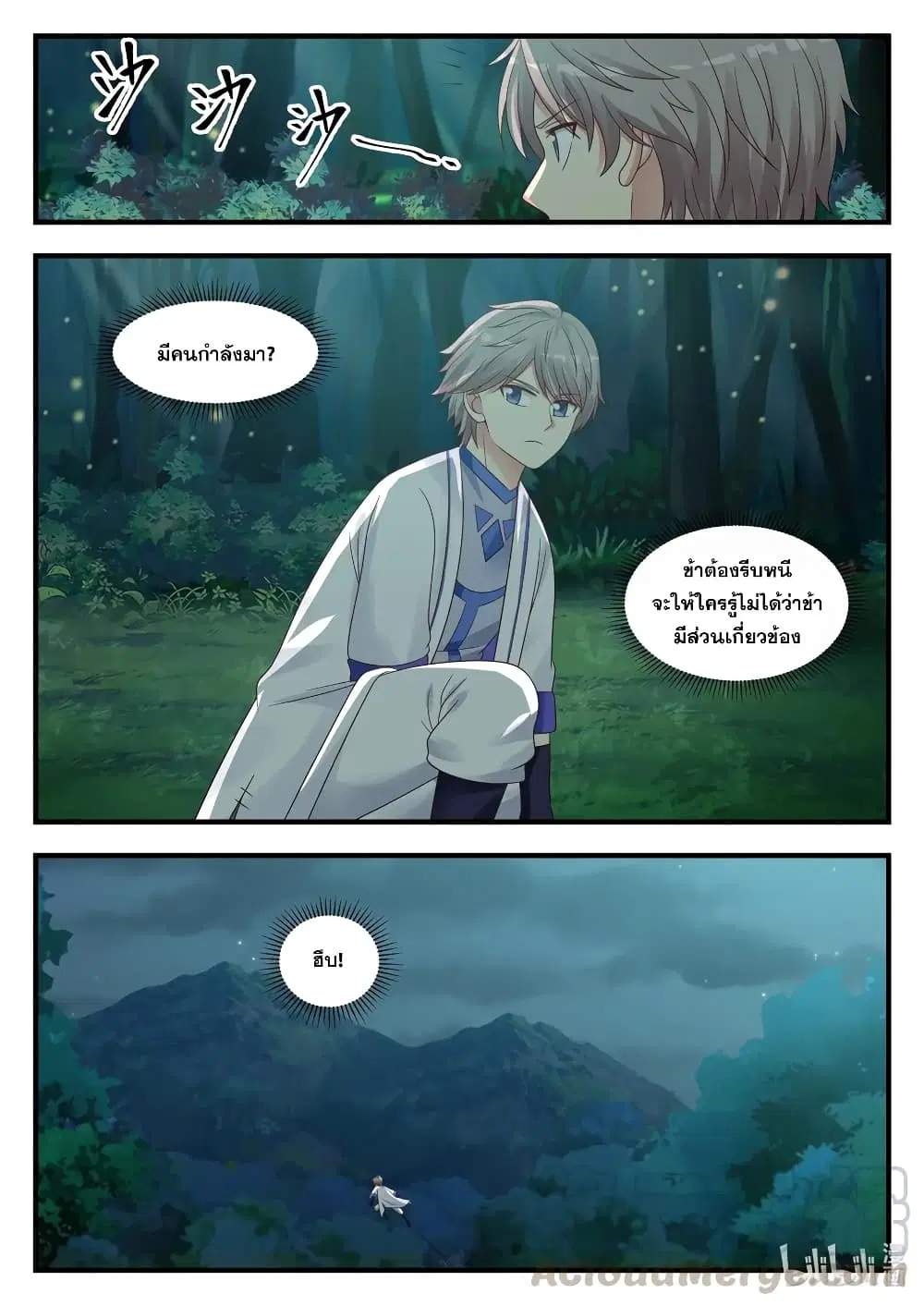 Martial God Asura ตอนที่ 20 หน้า 11