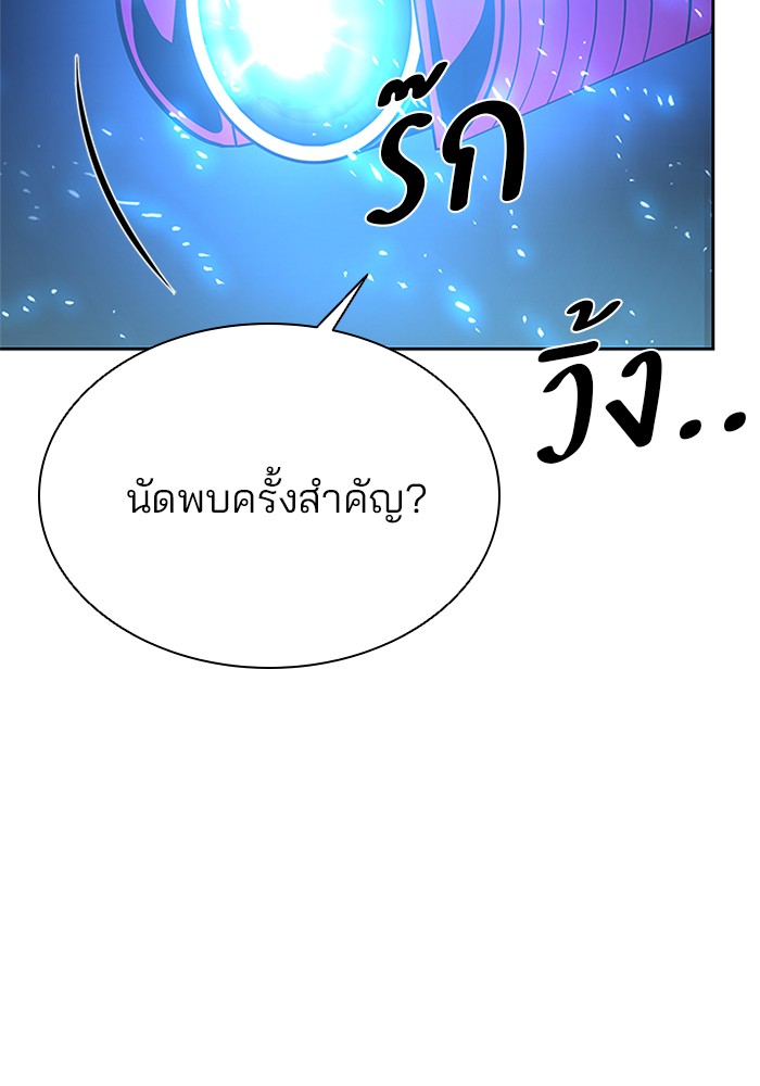 Villain to Kill ตอนที่ 53 หน้า 78