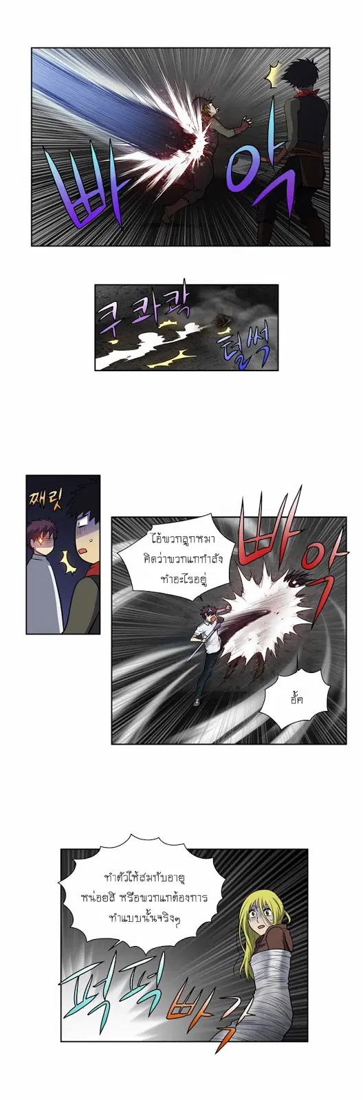 The Gamer ตอนที่ 133 หน้า 18