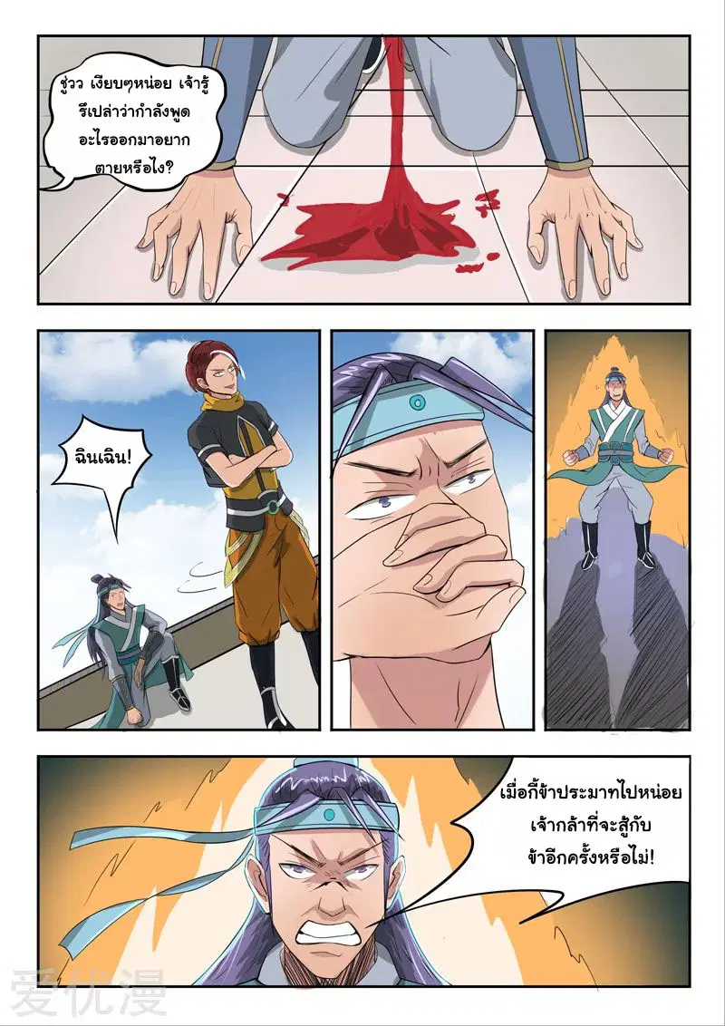 Martial Master ตอนที่ 259 หน้า 7
