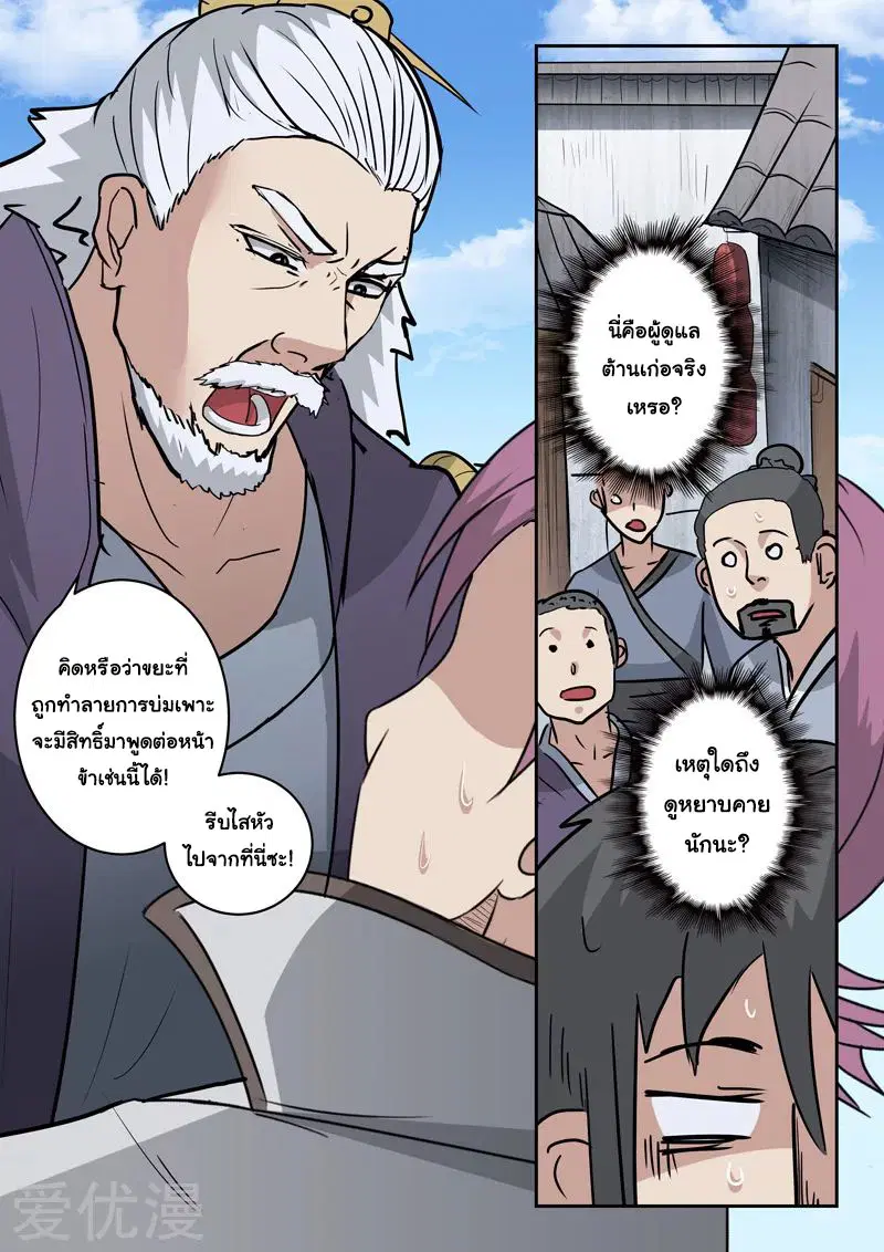 Martial Master ตอนที่ 388 หน้า 5