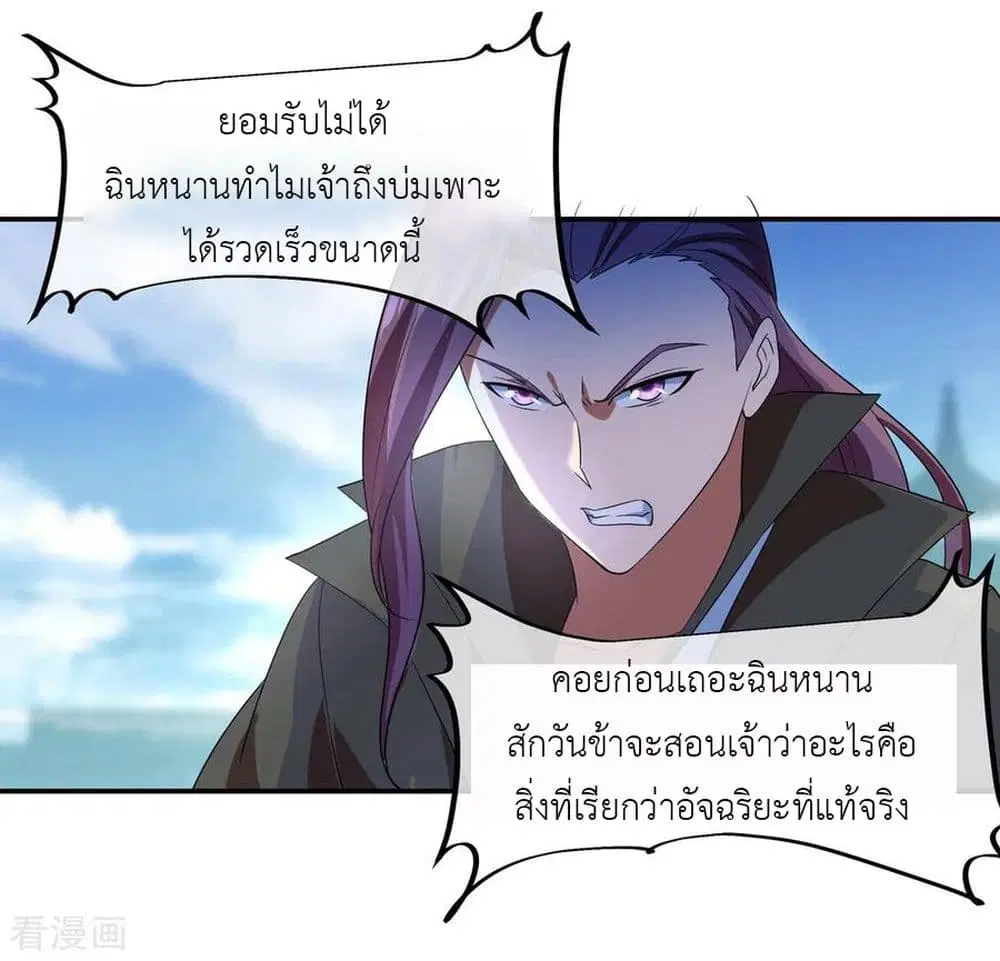 Peerless Battle Spirit ตอนที่ 31 หน้า 8