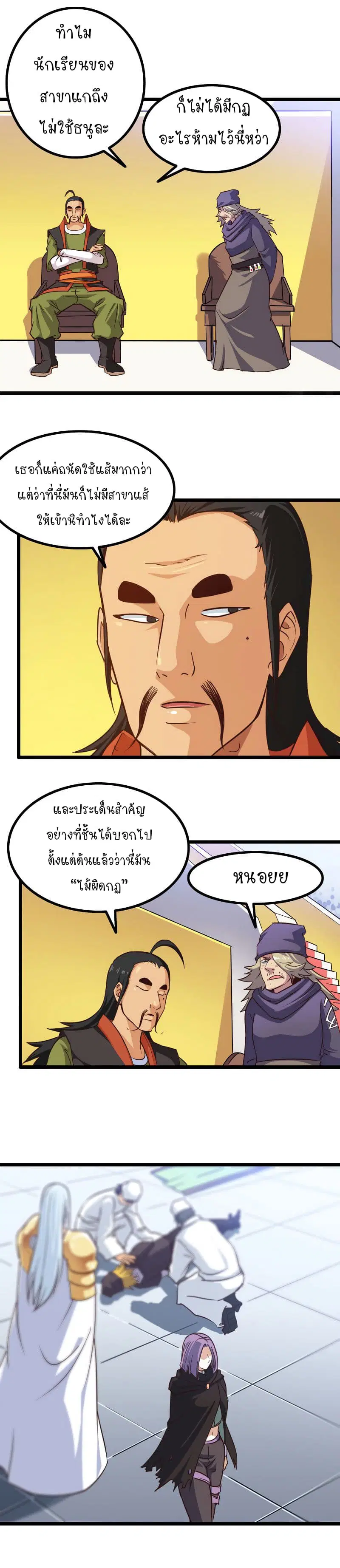 My Wife is a Demon Queen ตอนที่ 105 หน้า 4