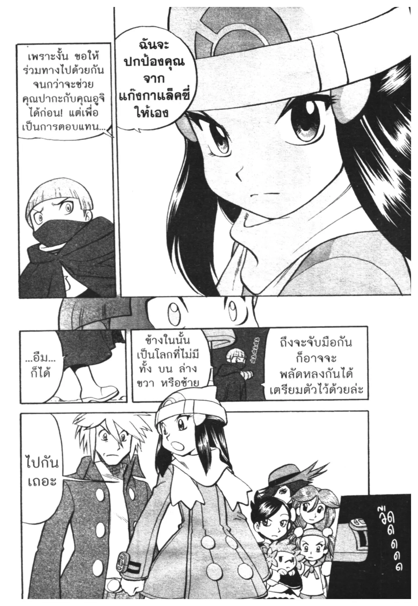 Pokémon ตอนที่ 436 หน้า 4