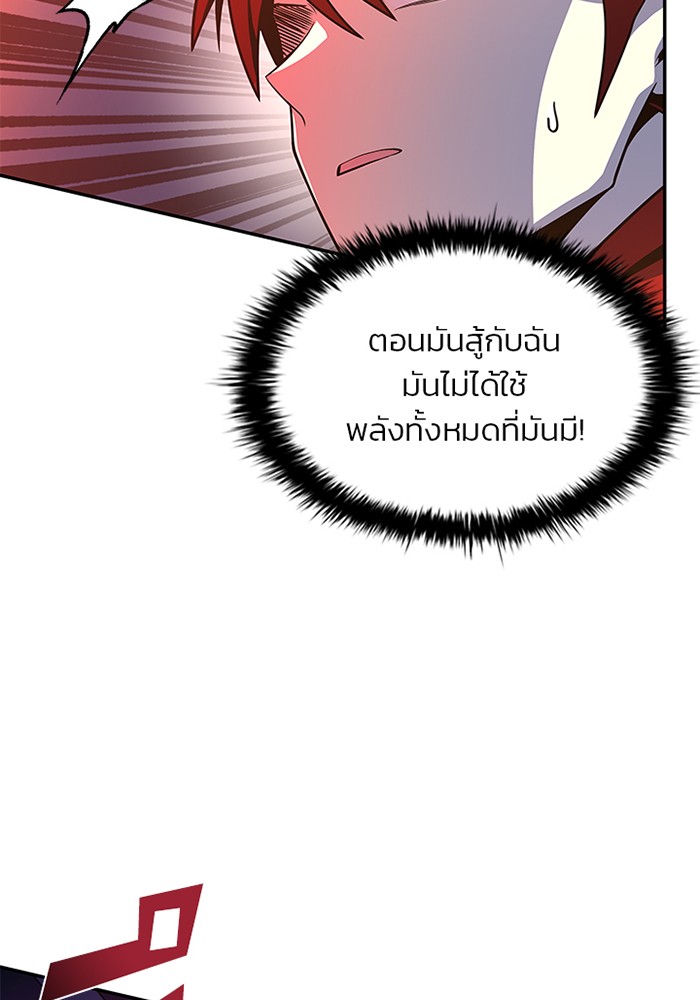 Villain to Kill ตอนที่ 24 หน้า 57
