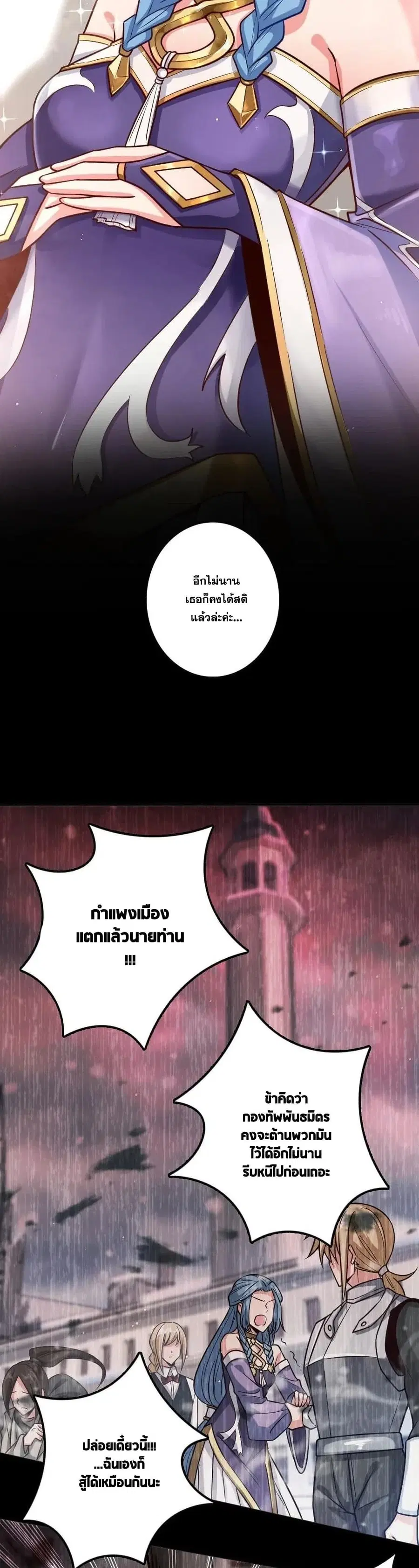 Release That Witch ตอนที่ 212 หน้า 11