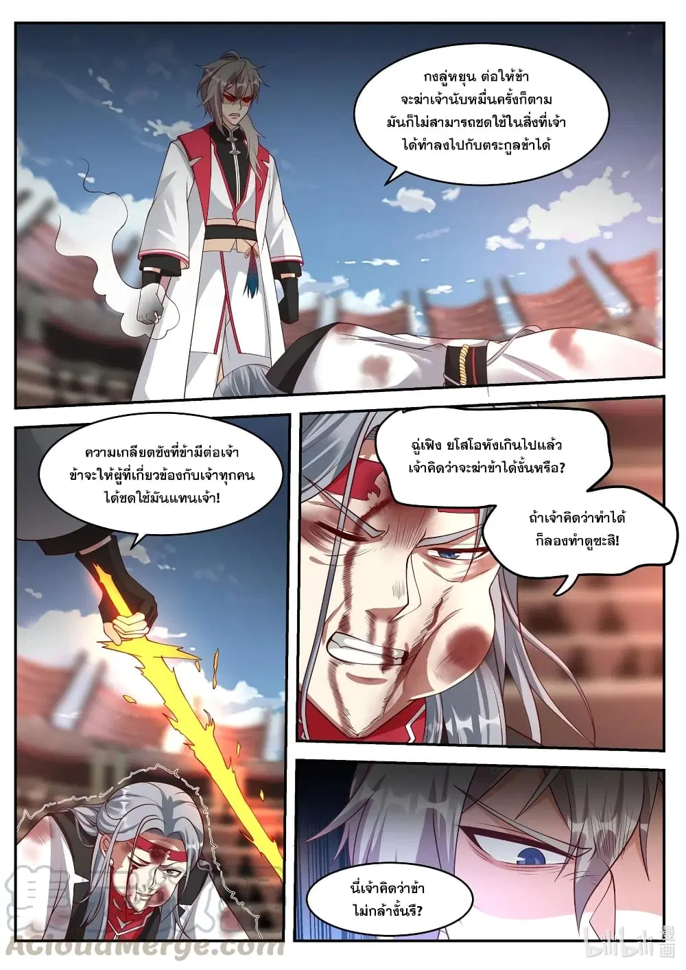 Martial God Asura ตอนที่ 214 หน้า 9