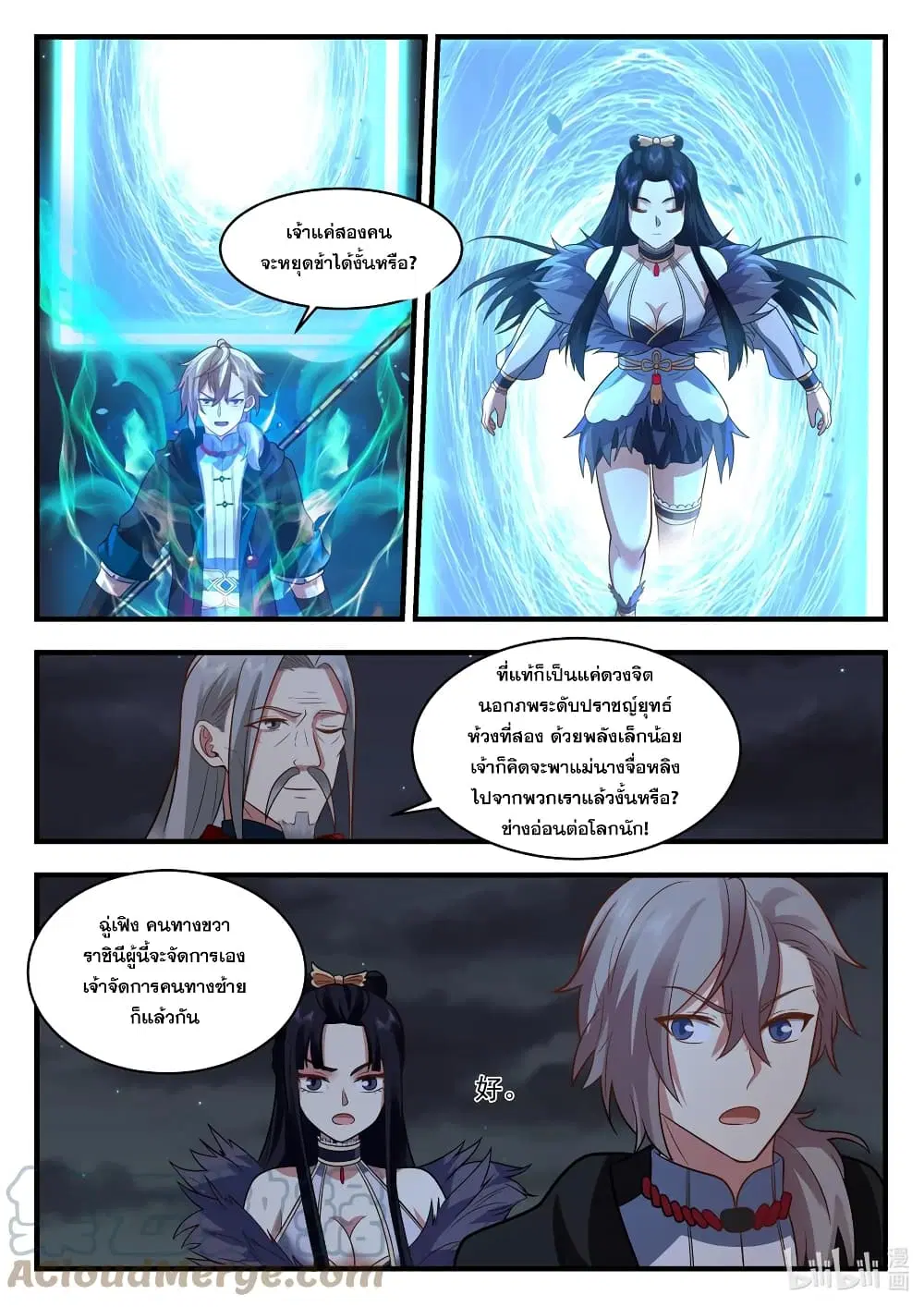 Martial God Asura ตอนที่ 537 หน้า 10