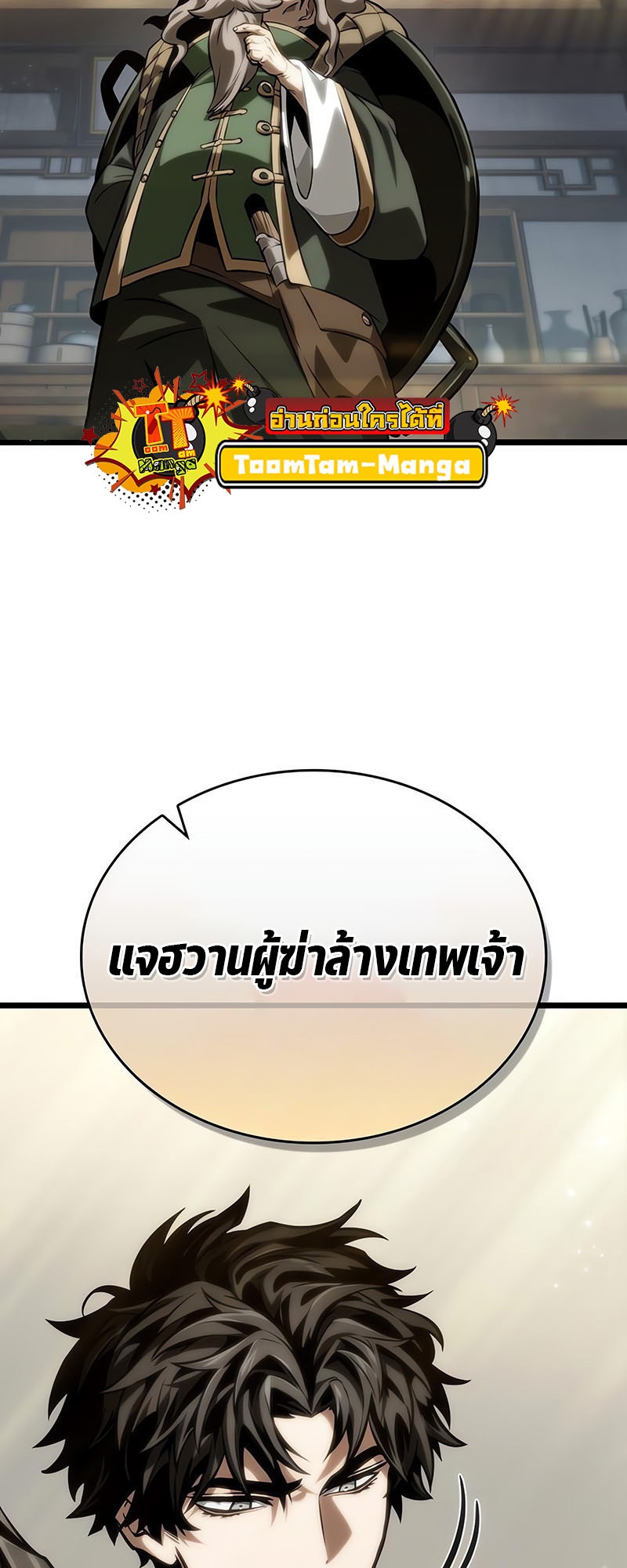 The World After the end โลกหลังการล่มสลาย ตอนที่ 141 หน้า 77