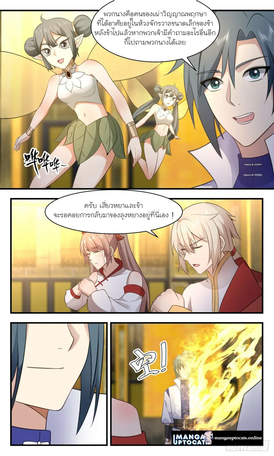 Martial Peak ตอนที่ 2920 หน้า 6