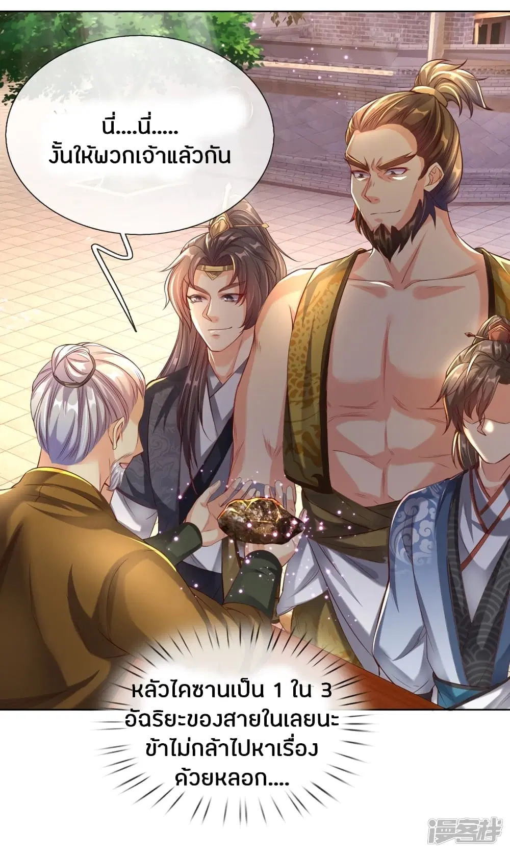 Sky Sword God ตอนที่ 196 หน้า 16