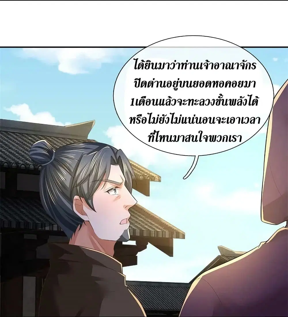 Sky Sword God ตอนที่ 587 หน้า 15