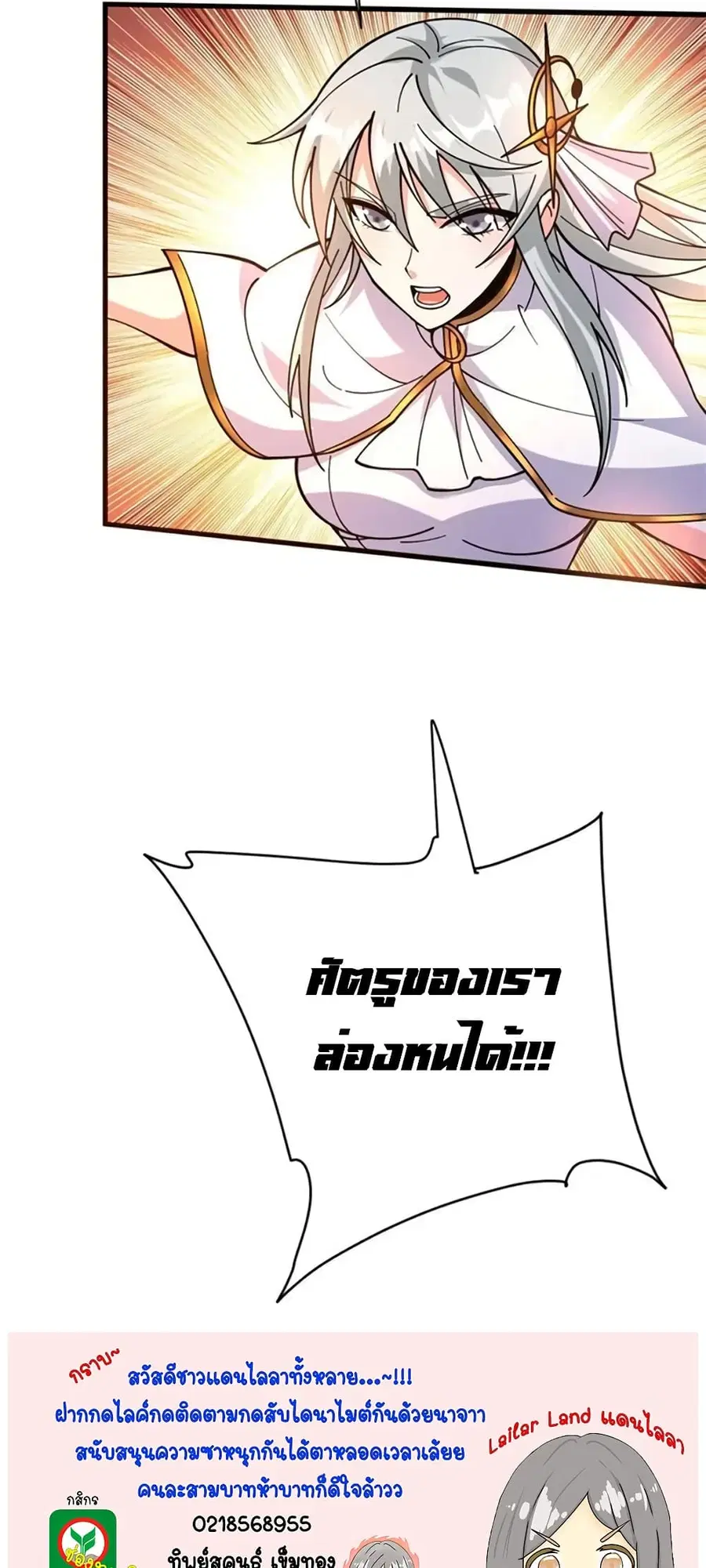 Release That Witch ตอนที่ 469 หน้า 46