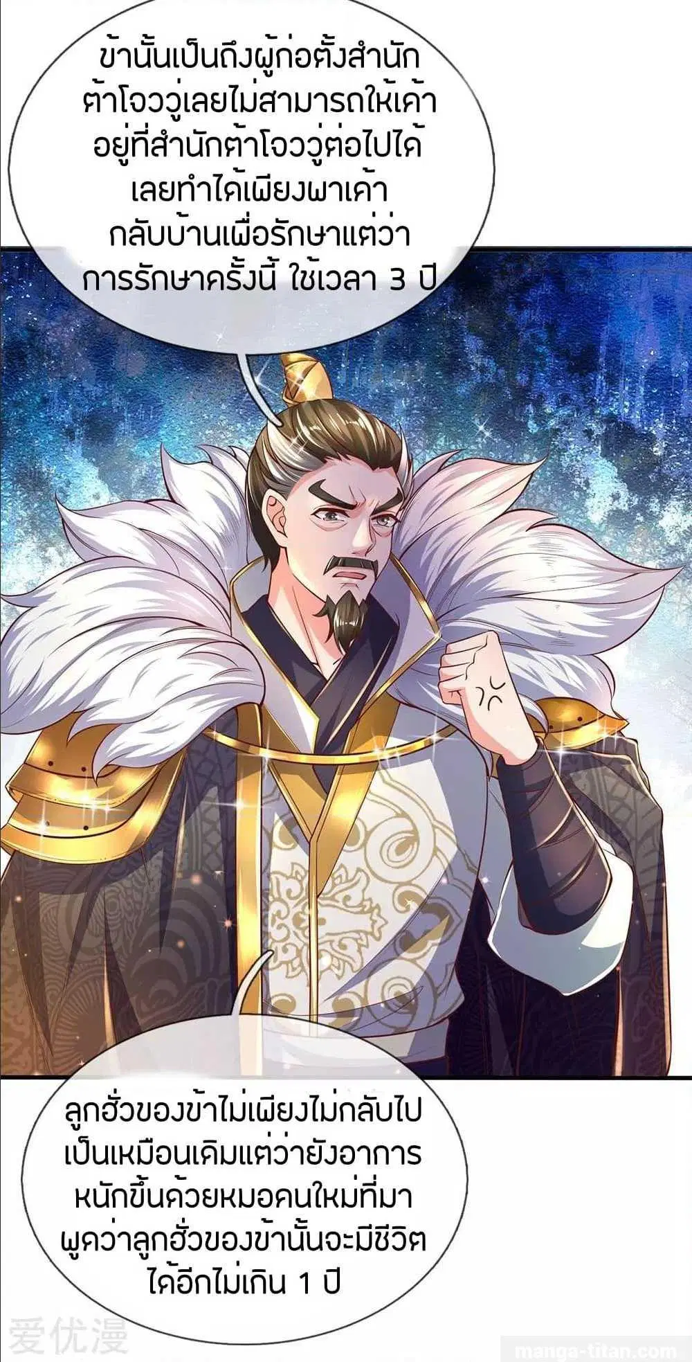 Sky Sword God ตอนที่ 285 หน้า 9