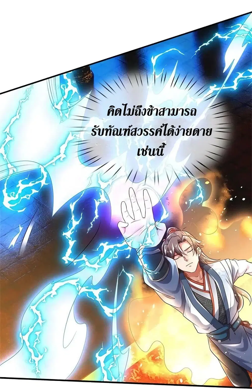 Sky Sword God ตอนที่ 610.2 หน้า 13