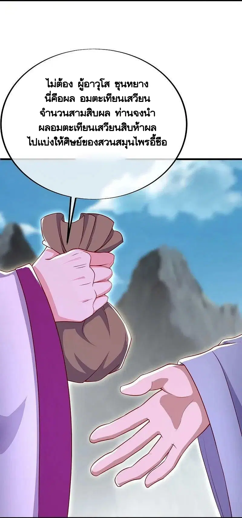 Peerless Battle Spirit ตอนที่ 487 หน้า 5
