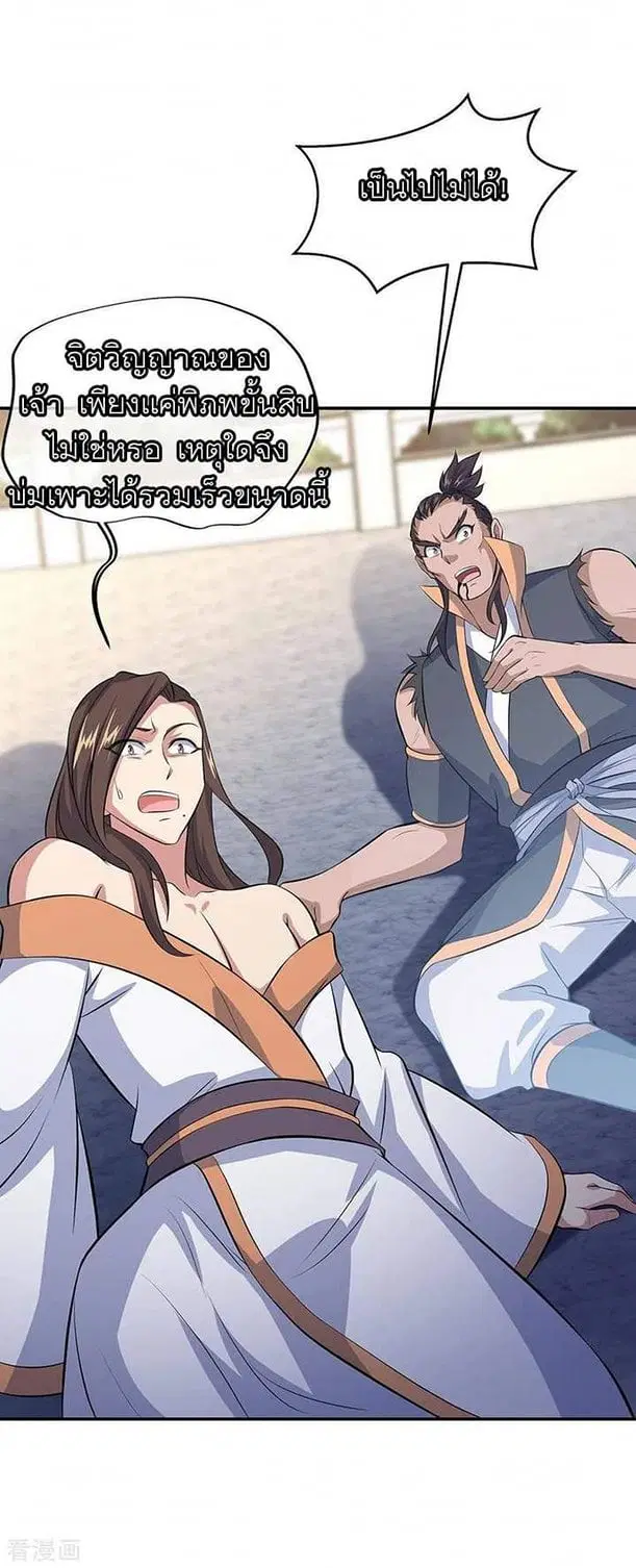 Peerless Battle Spirit ตอนที่ 233 หน้า 23