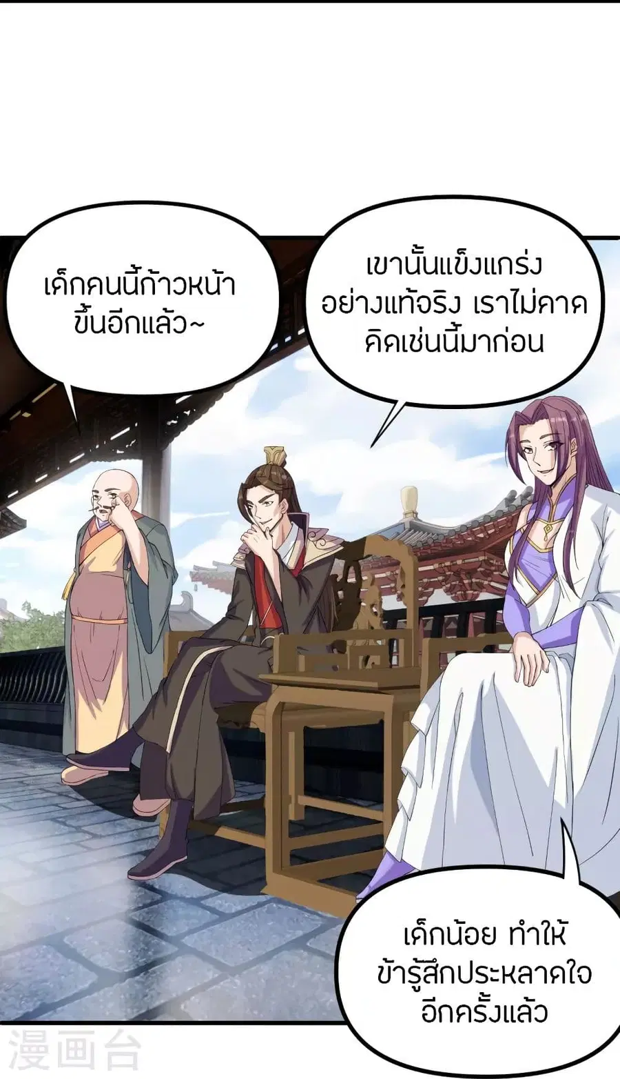 Banished Disciple’s Counterattack ราชาอมตะผู้ถูกขับไล่ ตอนที่ 254 หน้า 64