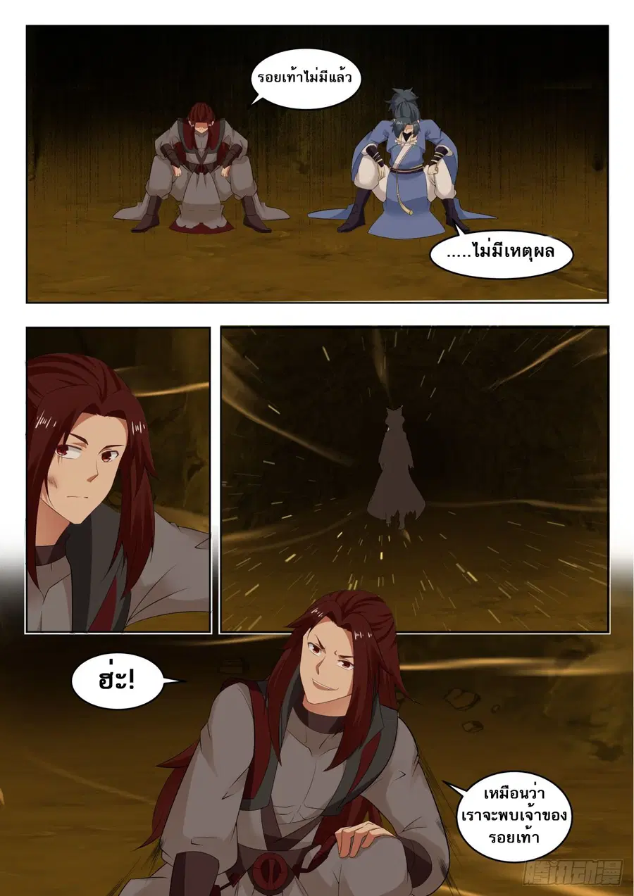 Martial Peak ตอนที่ 560 หน้า 7
