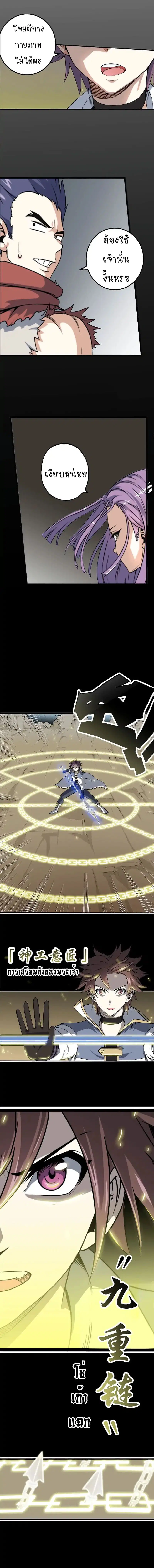 My Wife is a Demon Queen ตอนที่ 1 หน้า 6