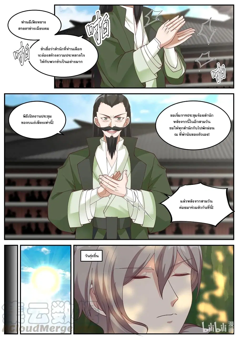 Martial God Asura ตอนที่ 236 หน้า 4