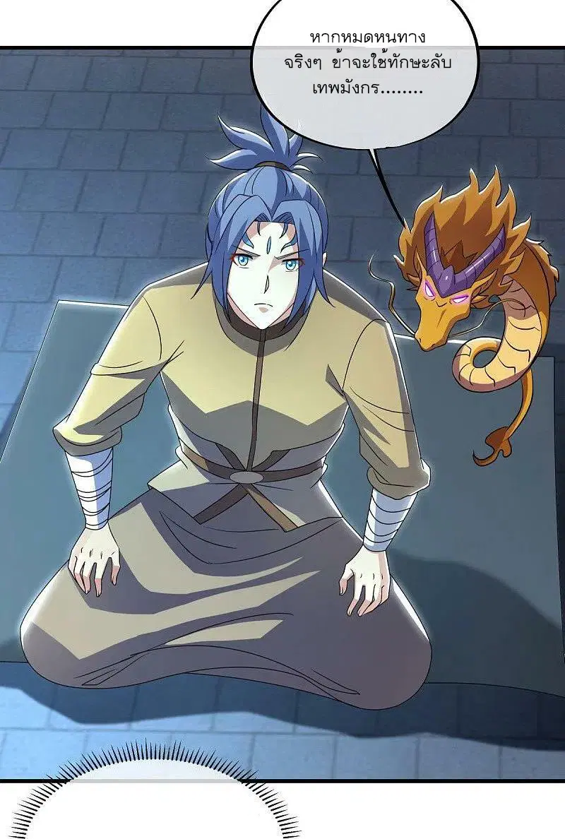 Peerless Battle Spirit ตอนที่ 533 หน้า 17